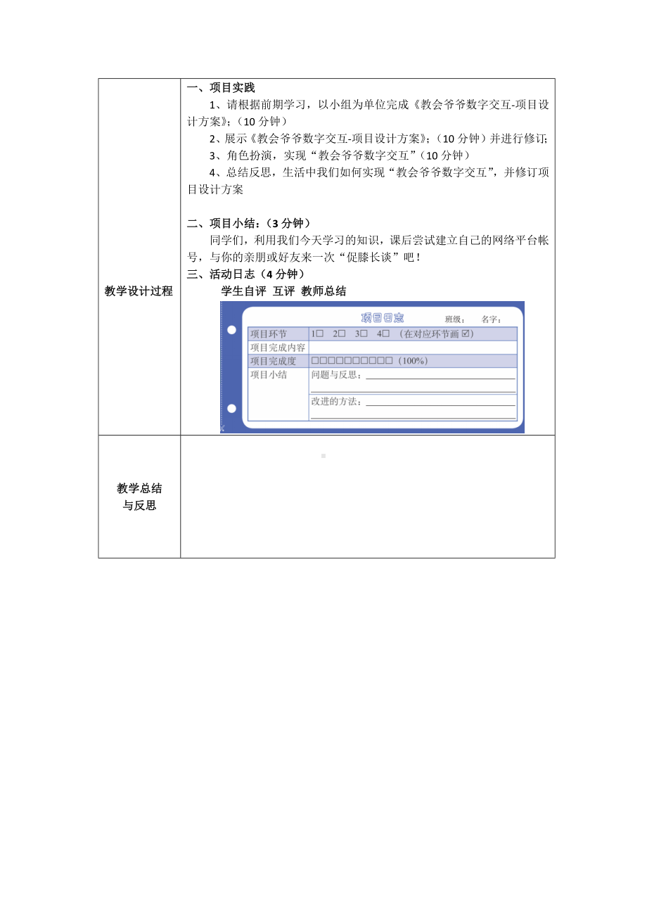 5.单元拓展60岁的数字生活——教会爷爷数字交互教案(表格式)-2024新清华大学版三年级上册《信息科技》.docx_第2页