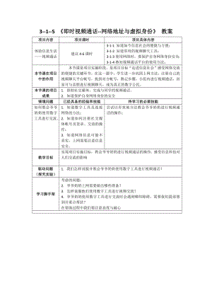 5.单元拓展60岁的数字生活——教会爷爷数字交互教案(表格式)-2024新清华大学版三年级上册《信息科技》.docx