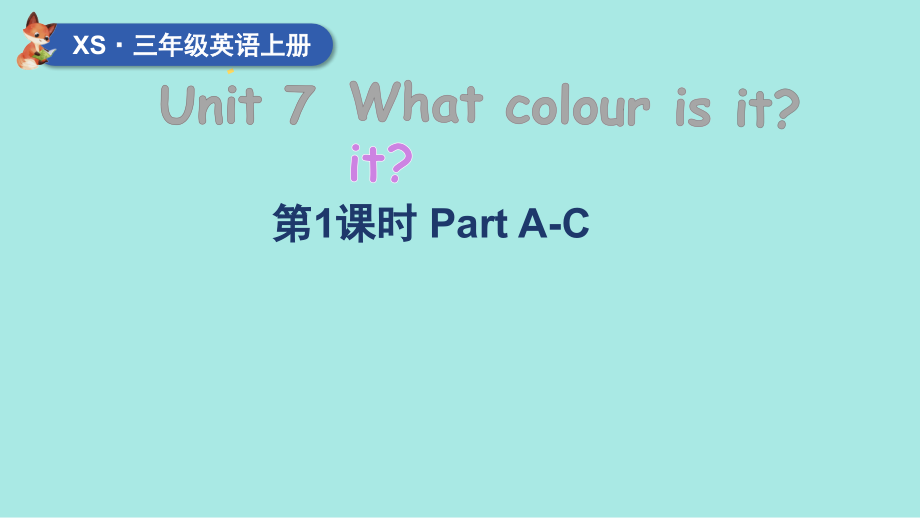 Unit 7 What colour is it？第1课时 Part A-C （ppt课件+素材）(共34张PPT)-2024新湘少版三年级上册《英语》.zip