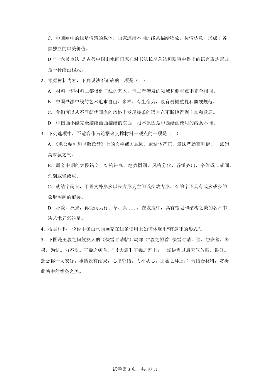 河南省周口市鹿邑县2023-2024学年高二下学期4月期中考试语文试题.docx_第3页