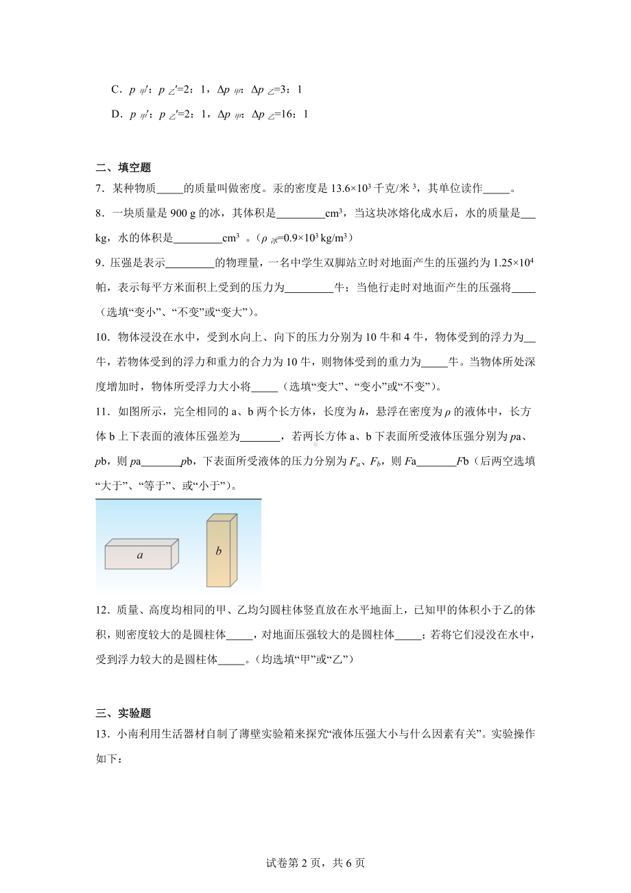 上海市浦东新区建平南汇实验学校2024-2025学年九年级10月阶段练习物理试题.docx_第2页