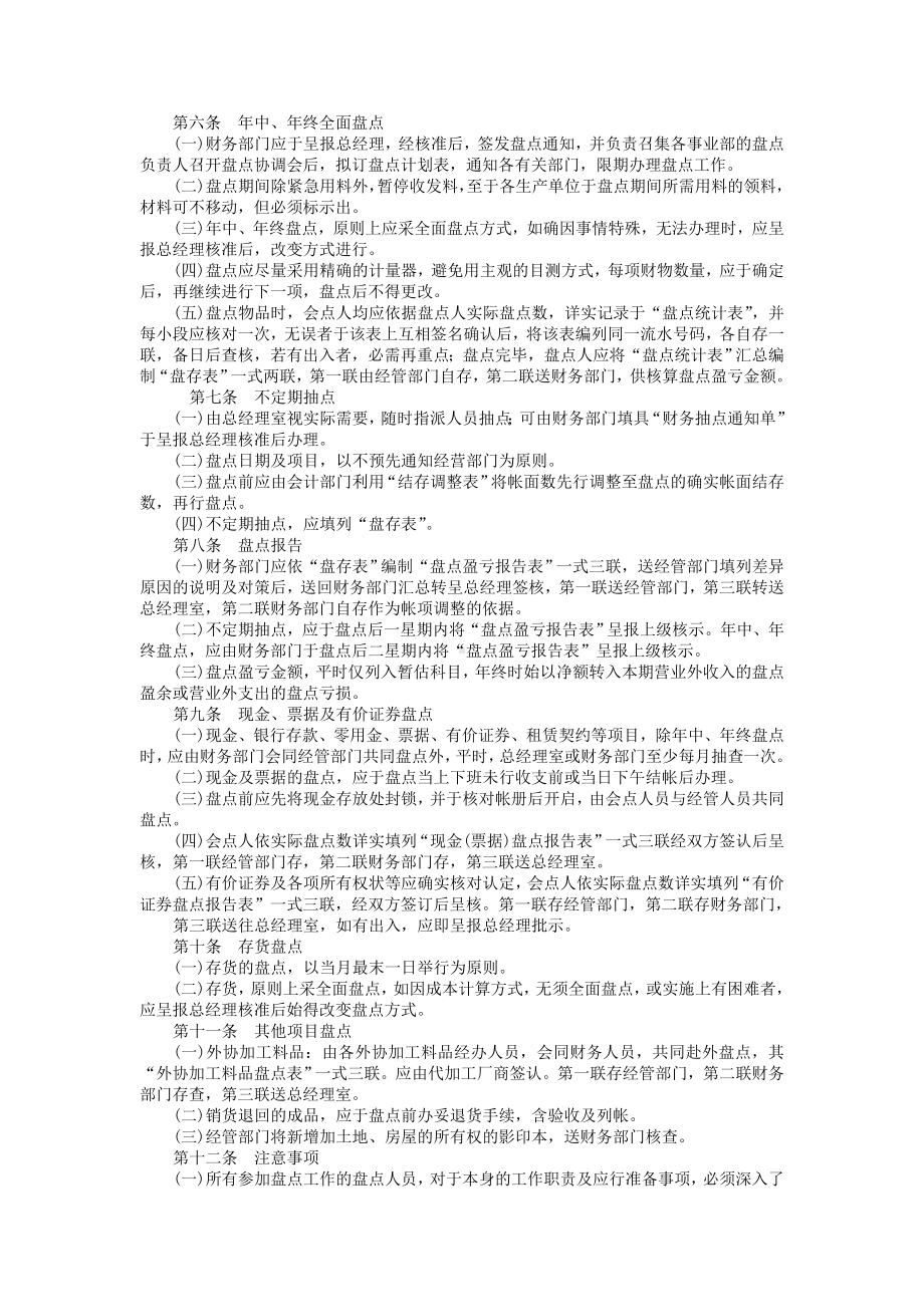 财务盘点制度.doc_第2页