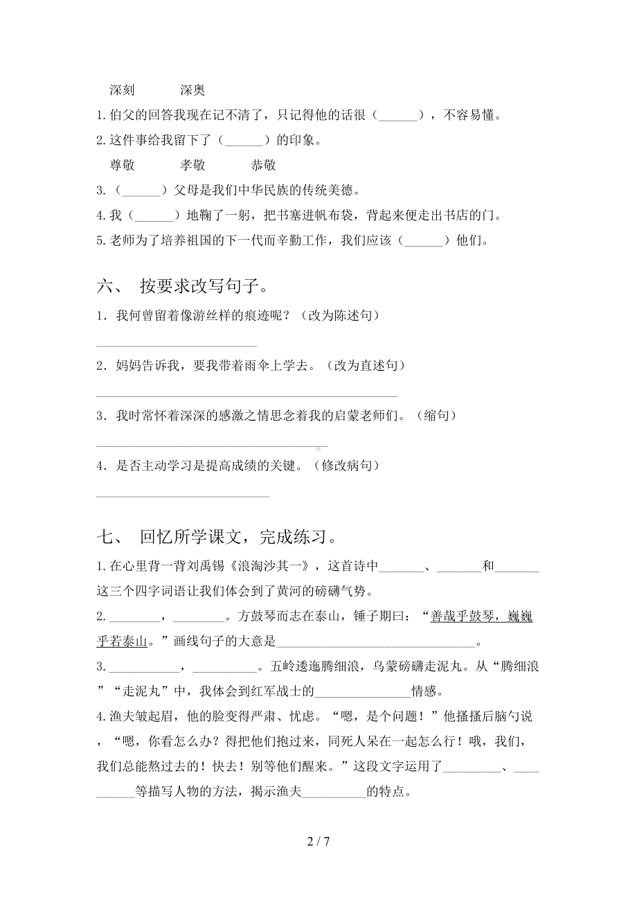 人教部编版六年级语文下册期中考试卷(一套).doc_第2页