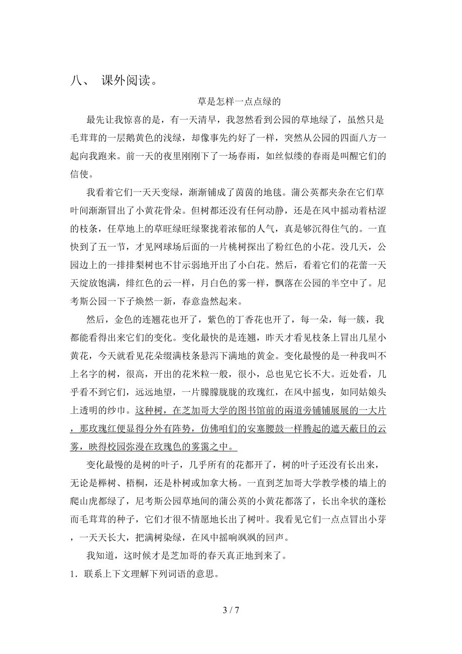 人教部编版六年级语文下册期中考试卷(一套).doc_第3页