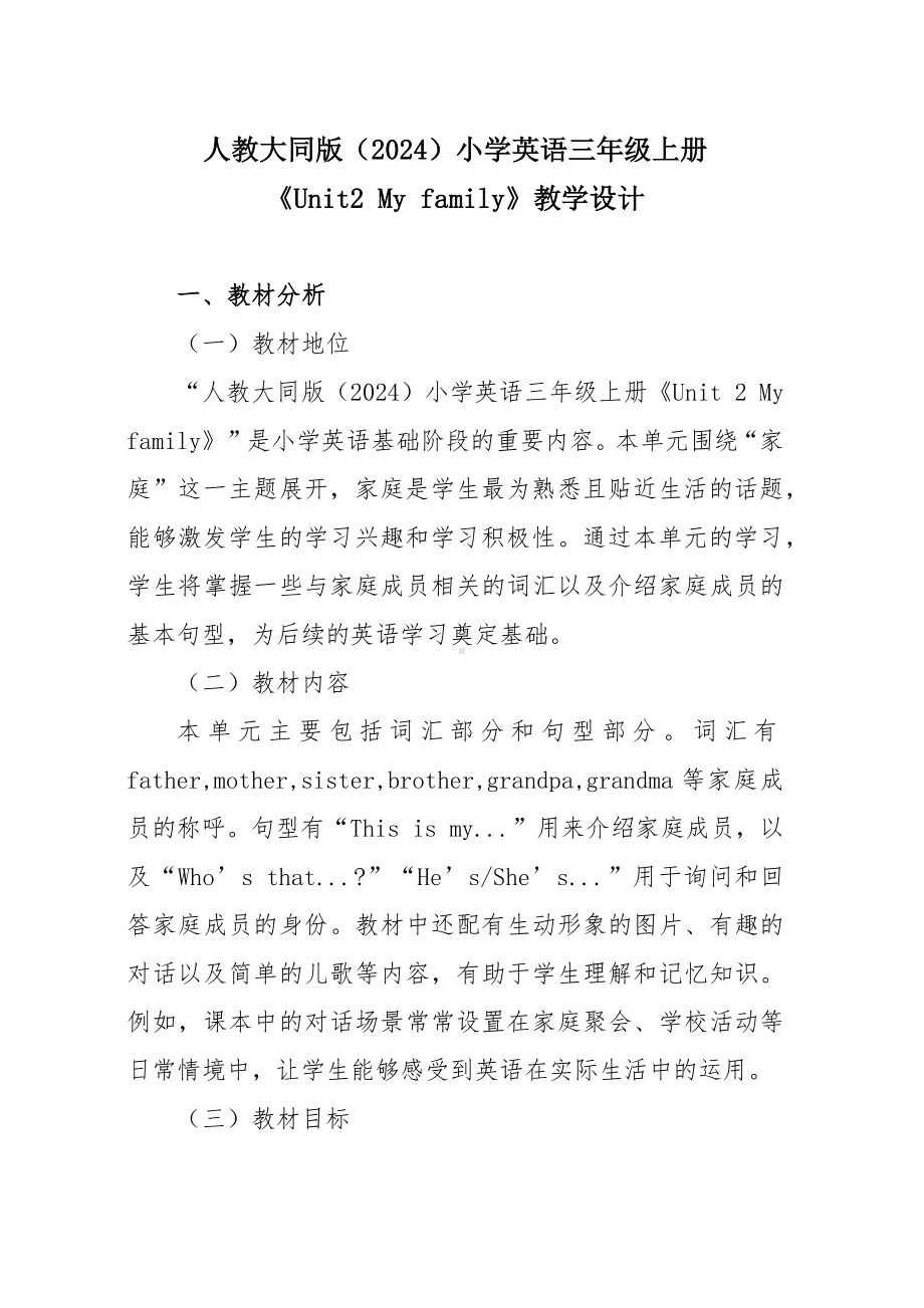 Unit 2 My family教学设计（3个课时）-2024新人教版（大同版）三年级上册《英语》.docx_第1页