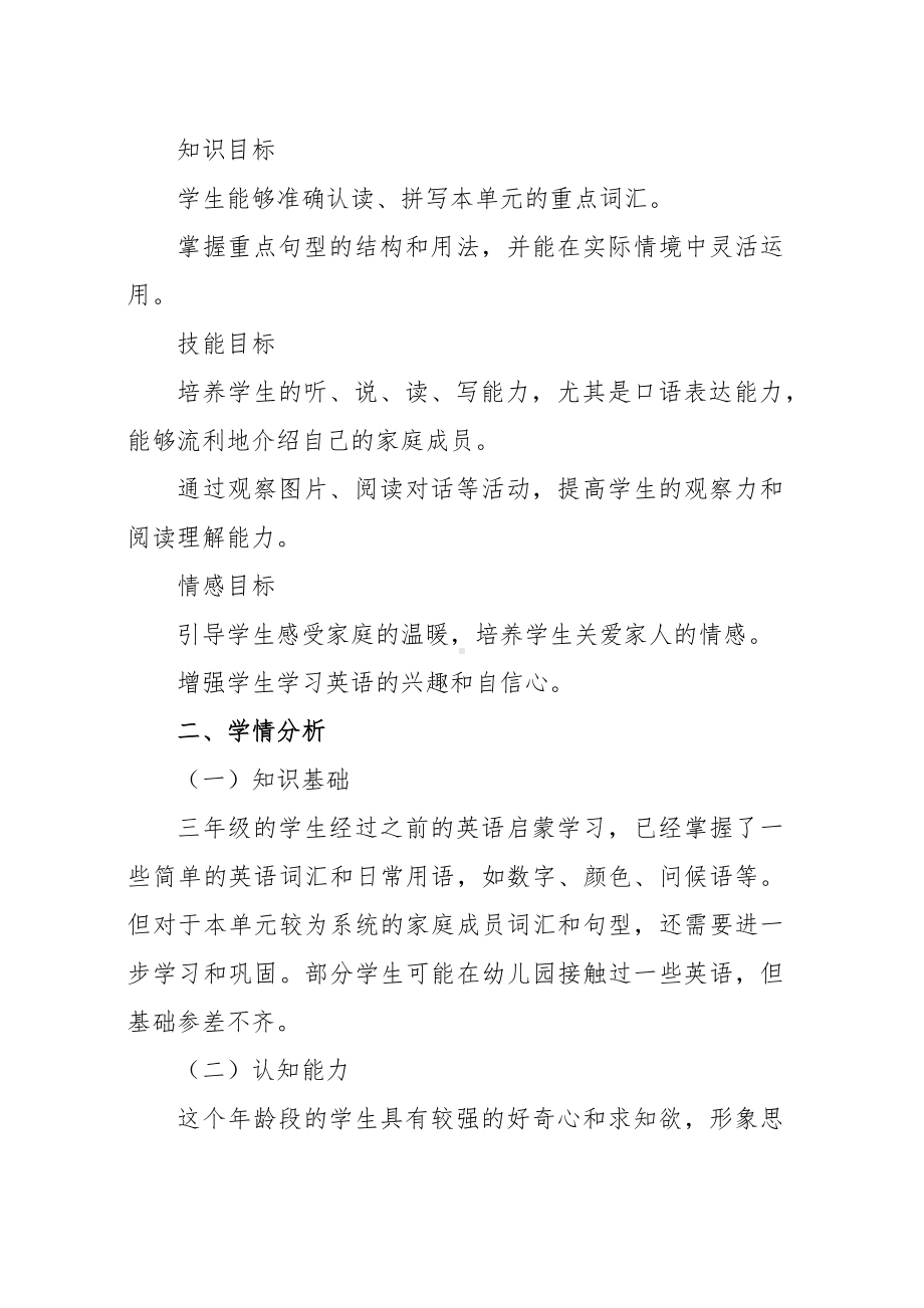 Unit 2 My family教学设计（3个课时）-2024新人教版（大同版）三年级上册《英语》.docx_第2页