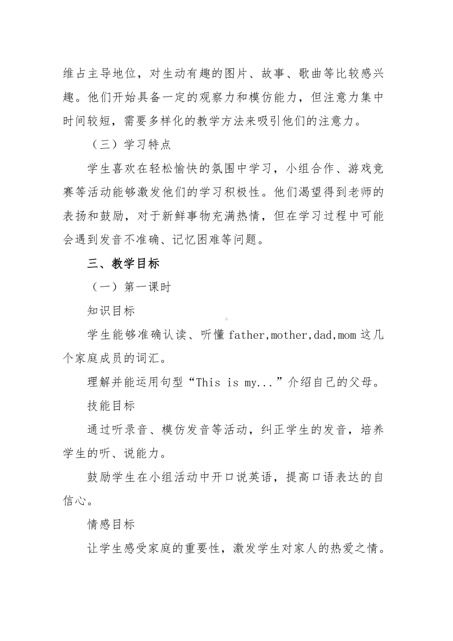 Unit 2 My family教学设计（3个课时）-2024新人教版（大同版）三年级上册《英语》.docx_第3页