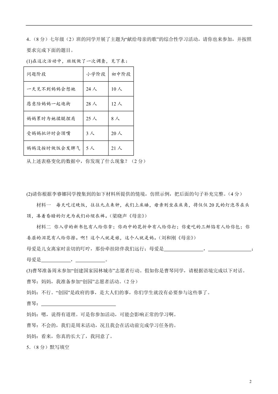 第三单元【单元检测】（B卷 能力提升练）（原卷版）-统编版2024语文七年级上册.docx_第2页