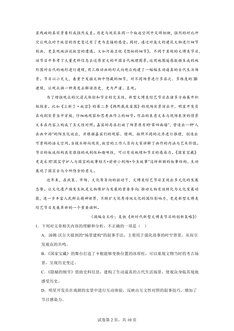 浙江省A9协作体2023-2024学年高二下学期4月期中考试语文试题.docx_第2页