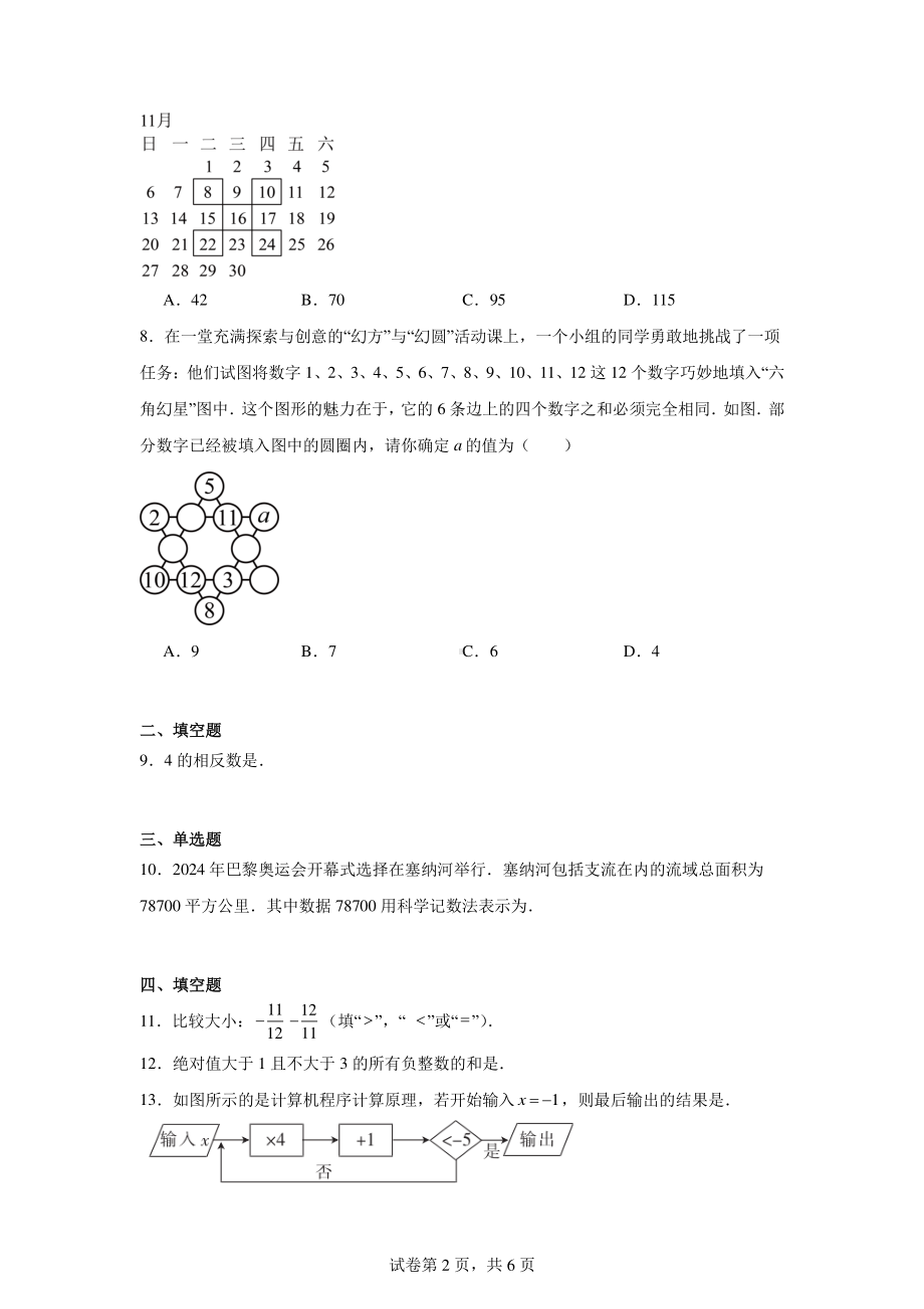 江苏省苏州市西安交通大学苏州附属初级中学2024-2025学年第一学期随堂练习卷.pdf_第2页