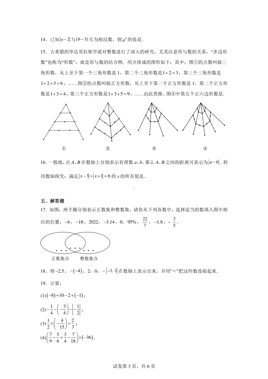 江苏省苏州市西安交通大学苏州附属初级中学2024-2025学年第一学期随堂练习卷.pdf_第3页