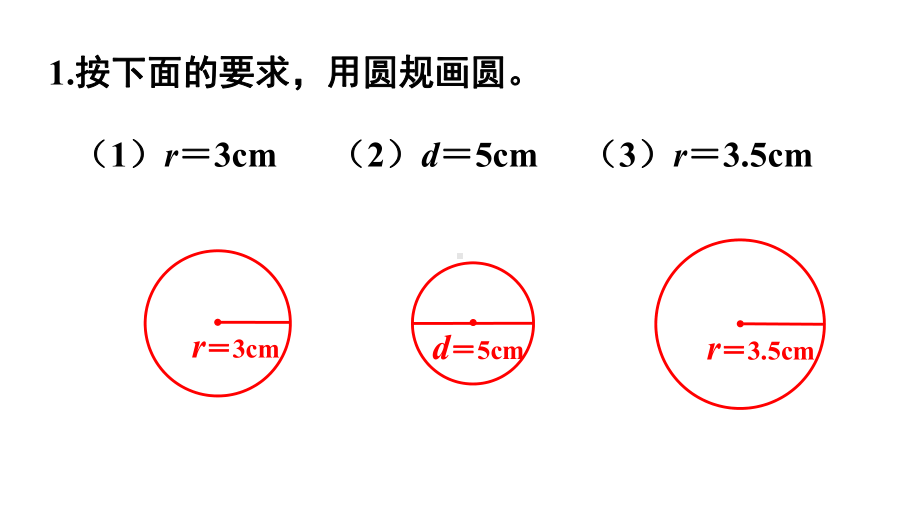 2024年新人教版六年级数学上册《教材练习13练习十三 附答案》教学课件.pptx_第3页