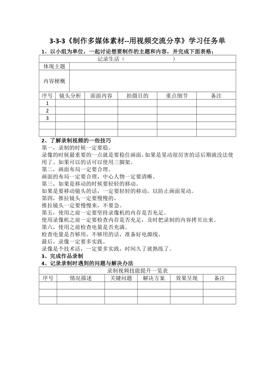 3-4 录制精彩视频——用视频交流分享 ppt课件(共12张PPT)+素材-2024新清华大学版三年级上册《信息科技》.zip