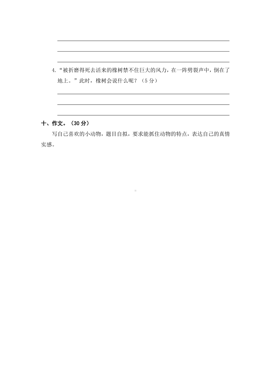 部编版四年级语文上册期中测评卷(含答案).doc_第3页