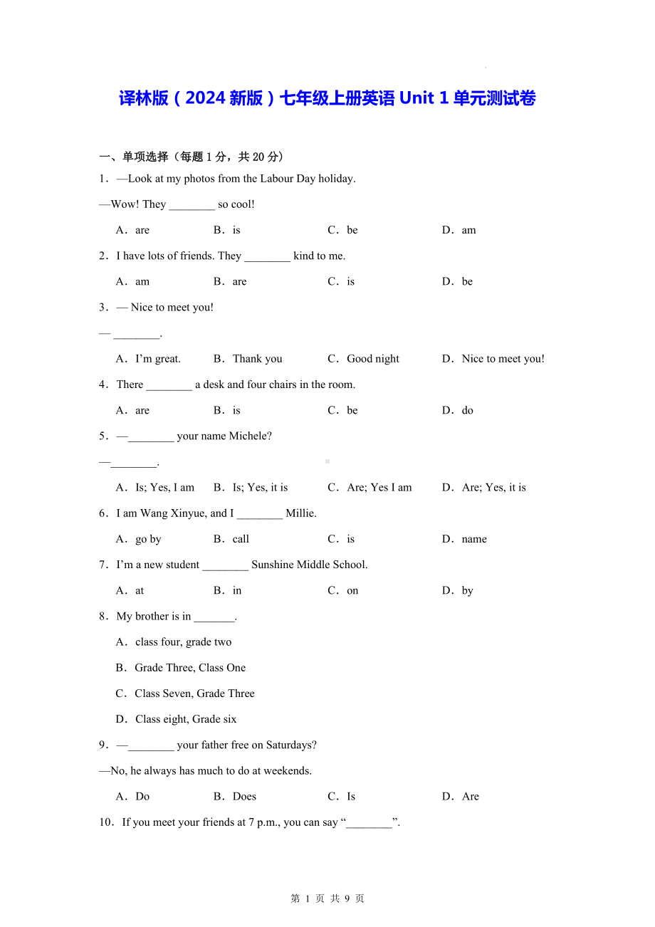 译林版（2024新版）七年级上册英语Unit 1单元测试卷（含答案）.docx_第1页