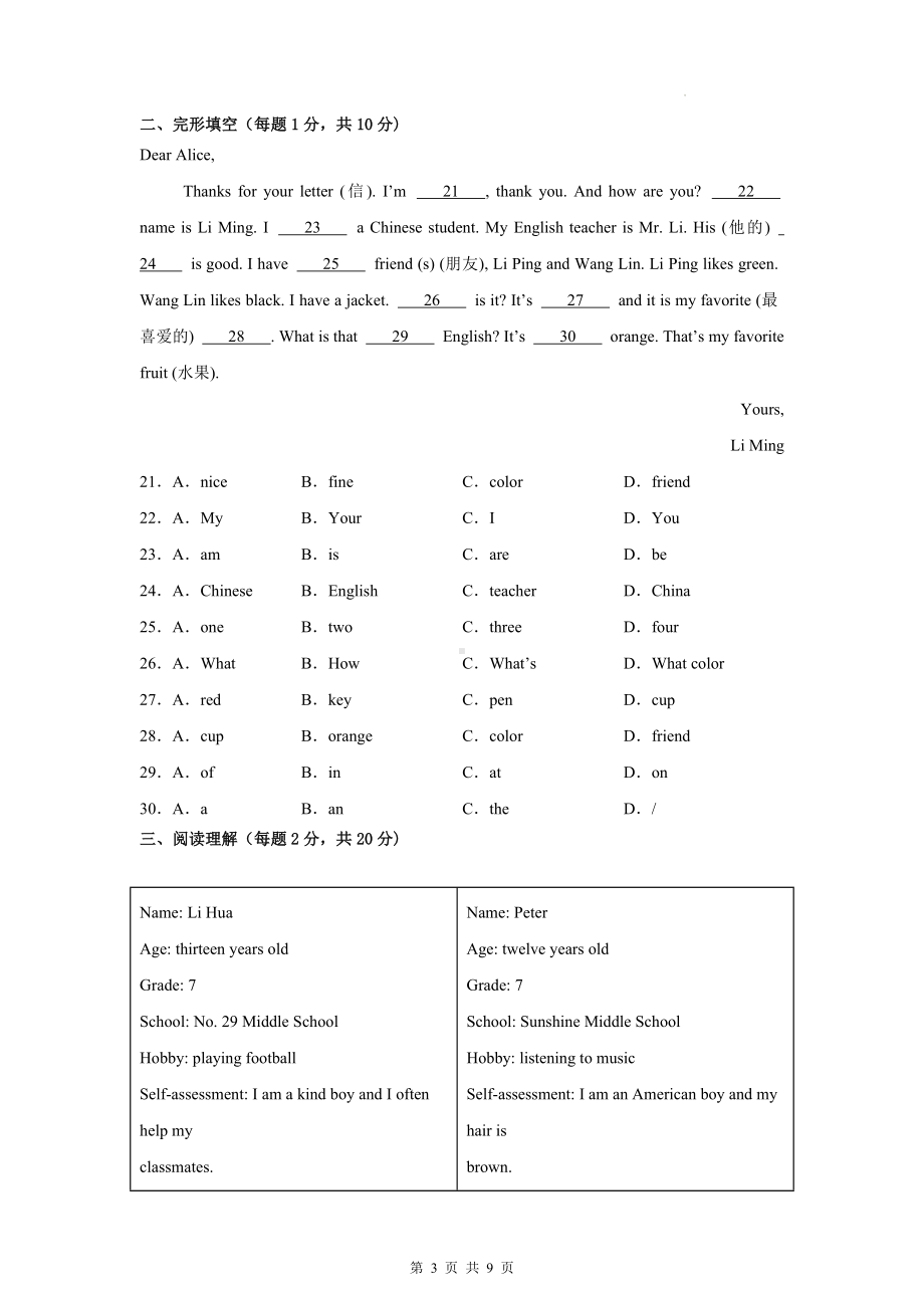 译林版（2024新版）七年级上册英语Unit 1单元测试卷（含答案）.docx_第3页