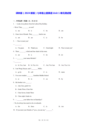 译林版（2024新版）七年级上册英语Unit 1单元测试卷（含答案）.docx