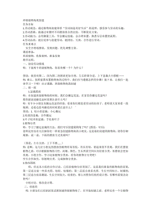 项目四 任务二《 班级植物角我创建》（教学设计）-2024新浙教版二年级上册《劳动》.docx