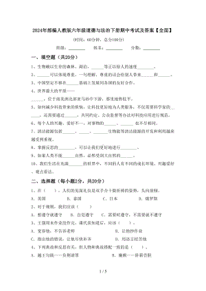 2024年部编人教版六年级道德与法治下册期中考试及答案.doc