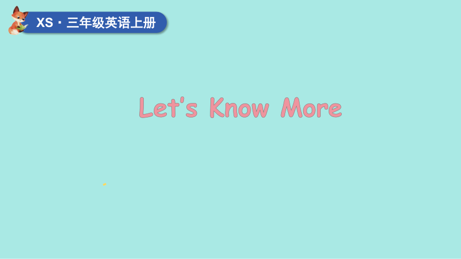 Unit 3 How old are youLet's know more（ppt课件+素材）(共19张PPT)-2024新湘少版三年级上册《英语》.zip