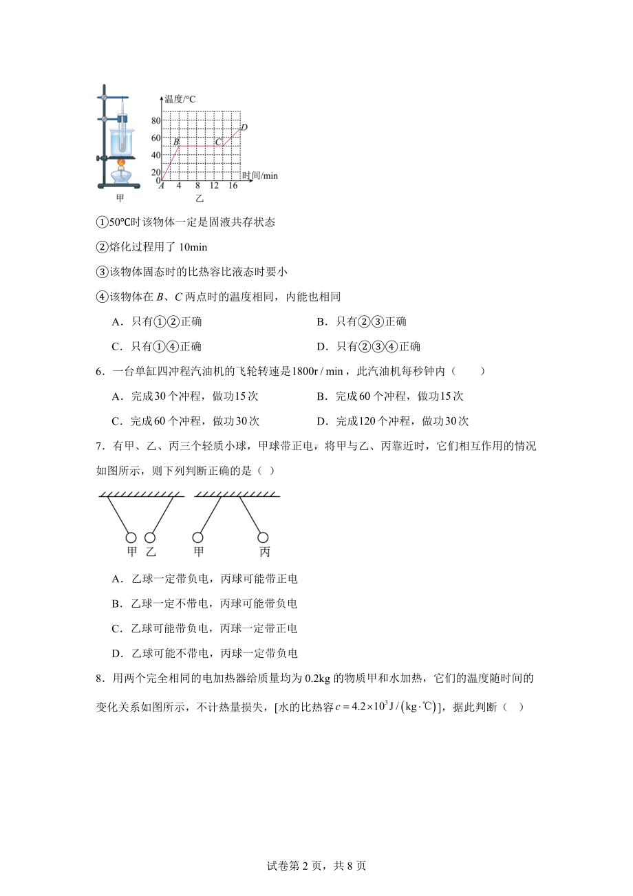 山东省济宁市邹城第十二中学2024-2025学年九年级上学期10月月考物理试题.docx_第2页