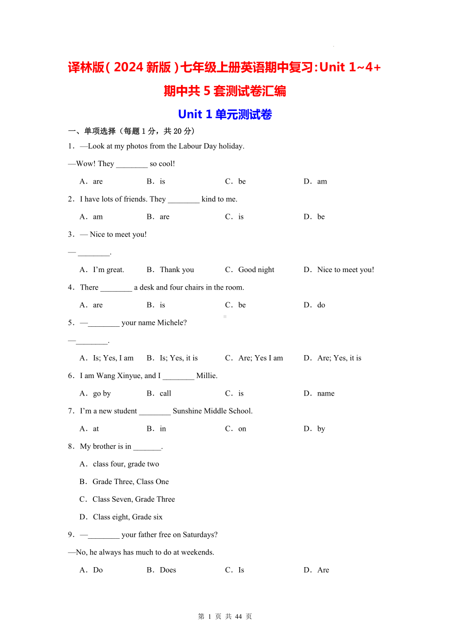 译林版（2024新版）七年级上册英语期中复习：Unit 1~4+期中共5套测试卷汇编（含答案）.docx_第1页