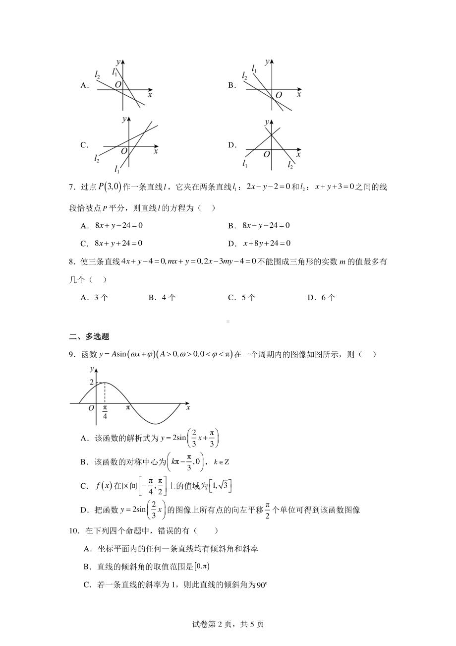 江西省宜春市赣西外国语学校2024-2025学年高二上学期第一次月考数学试卷.pdf_第2页