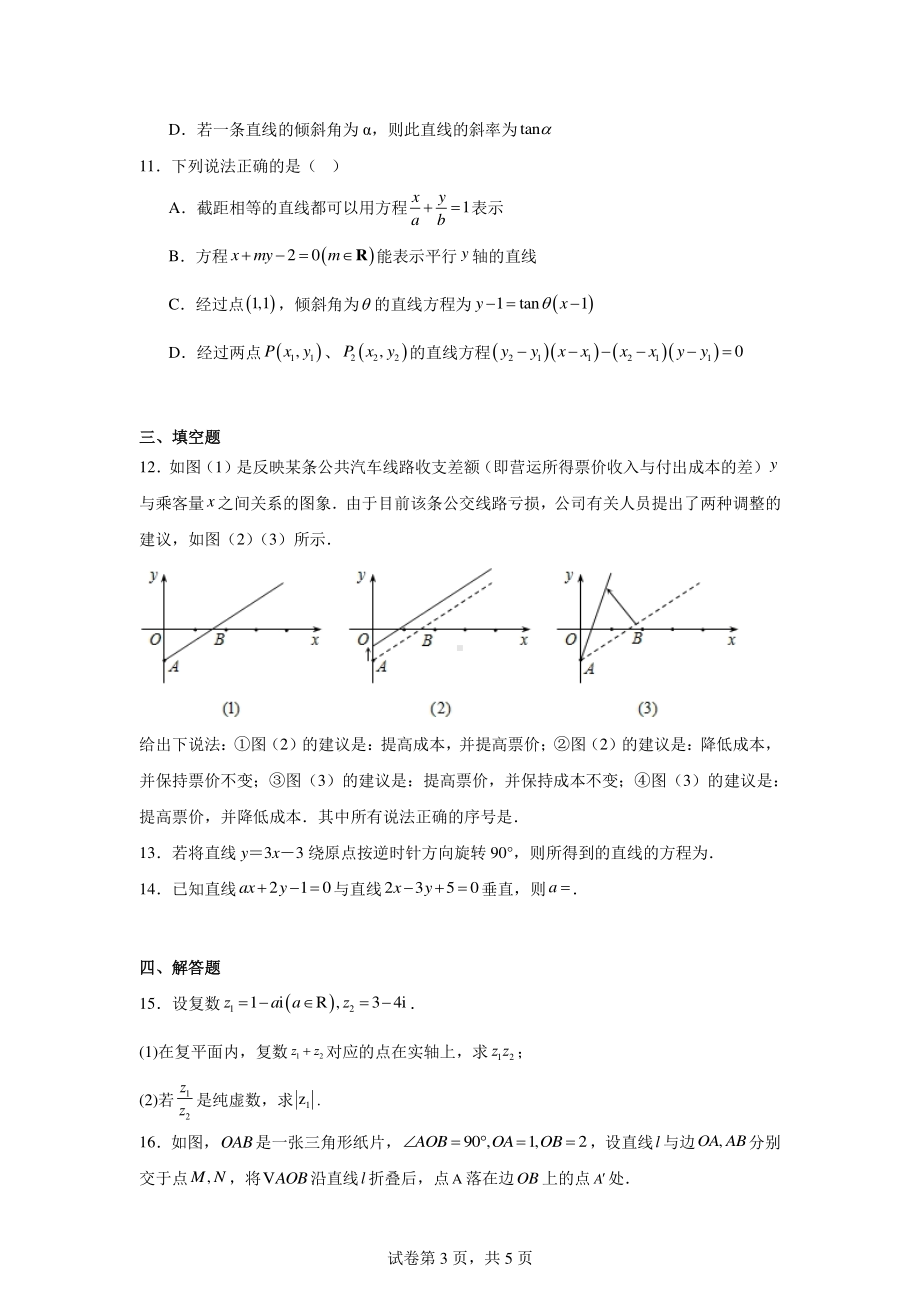 江西省宜春市赣西外国语学校2024-2025学年高二上学期第一次月考数学试卷.pdf_第3页