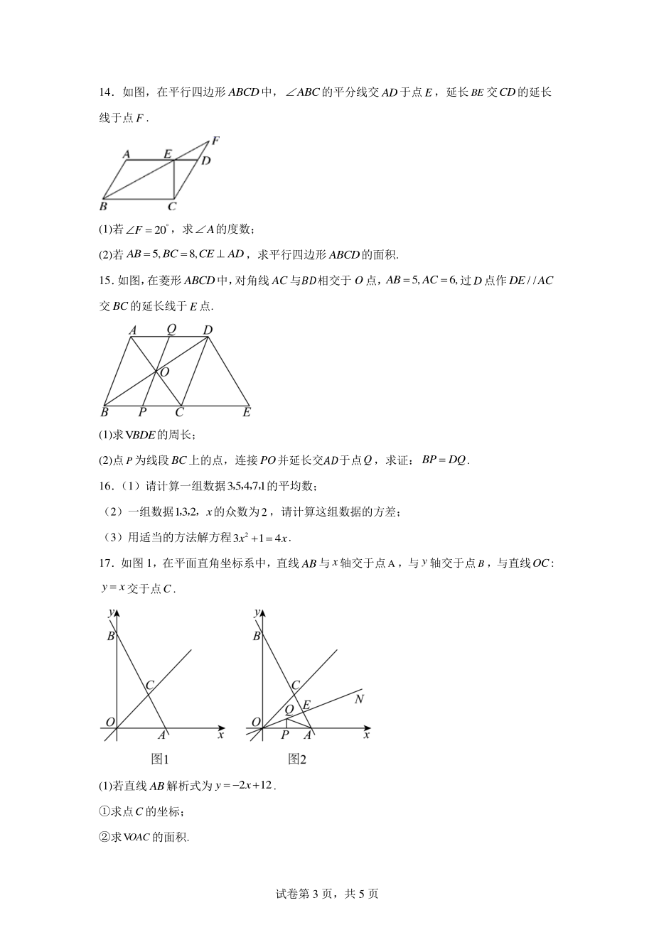 四川省成都市新津县石室白马中学2024-2025学年高一上学期新生入学分班质量检测数学试题.pdf_第3页