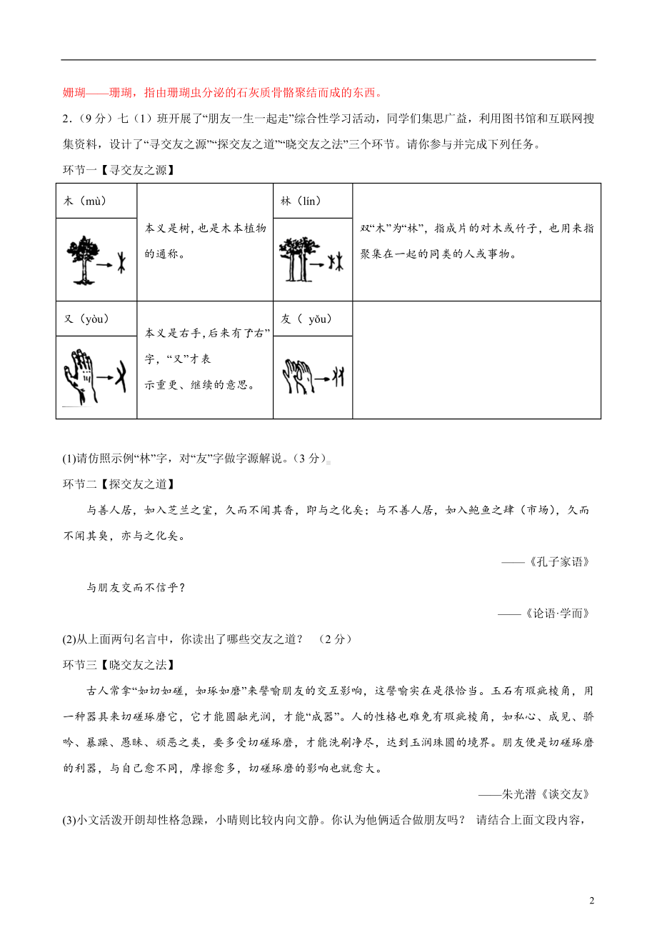 第三单元【单元检测】（A卷 知识通关练）（解析版）-统编版2024语文七年级上册.docx_第2页