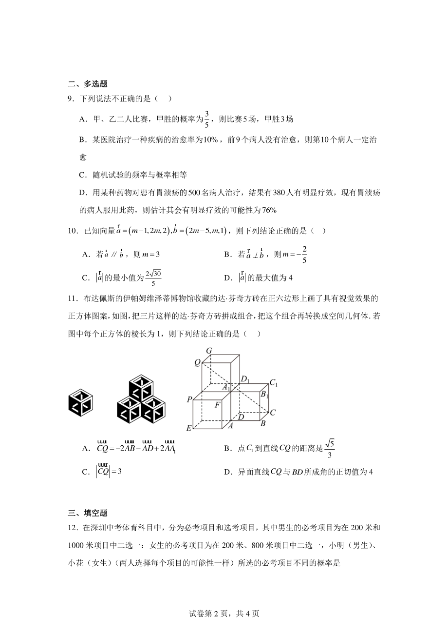 四川省广安市友实学校2024-2025学年高二上学期第一次月月考数学试题.pdf_第2页