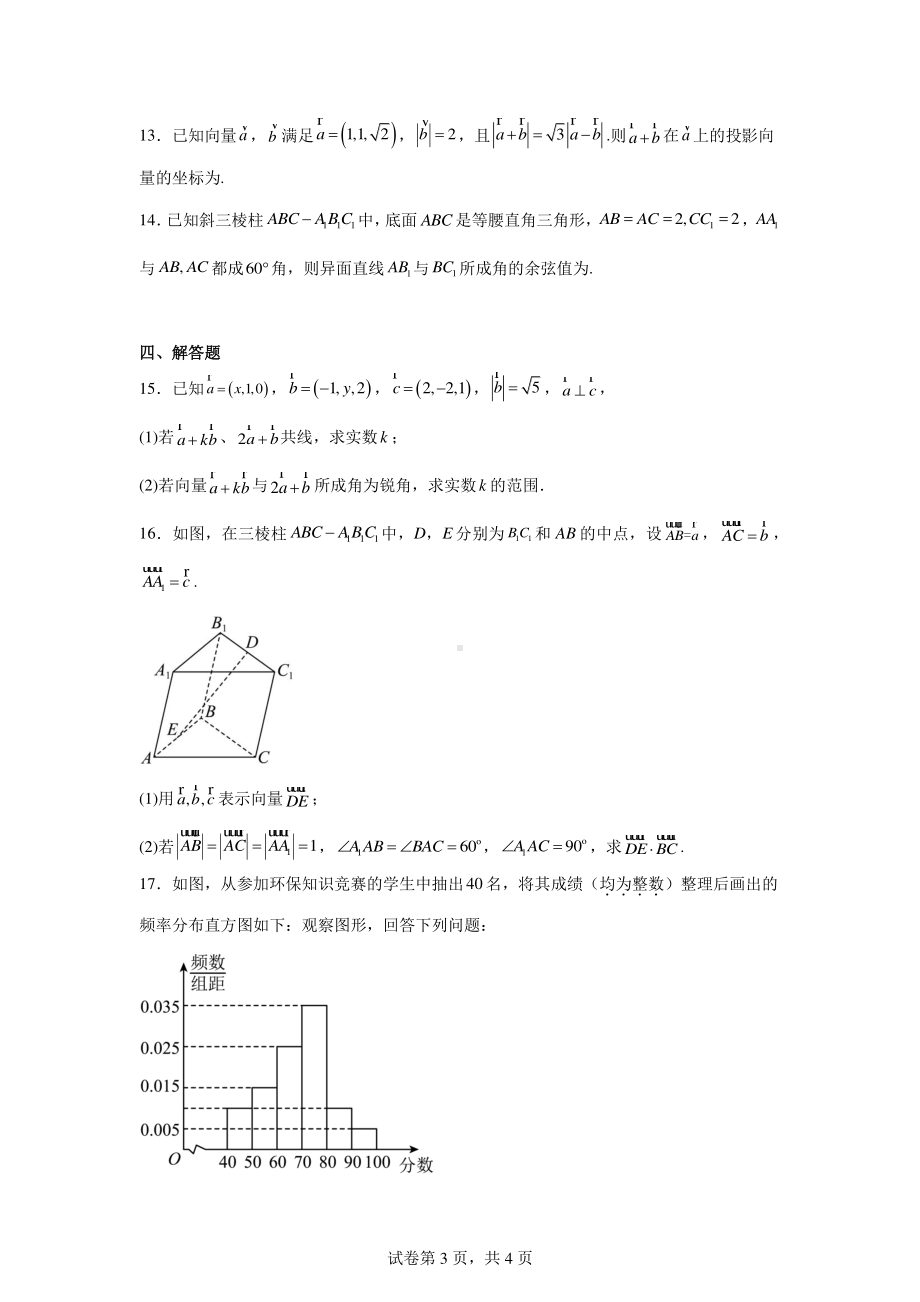 四川省广安市友实学校2024-2025学年高二上学期第一次月月考数学试题.pdf_第3页