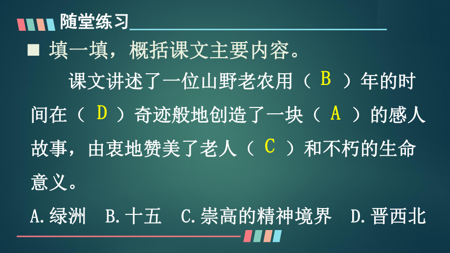 部编版六年级语文上册《青山不老》配套课件.ppt_第3页