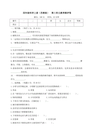 苏教版（2024）四年级科学上册第三单元素养测评卷（含答案）.doc