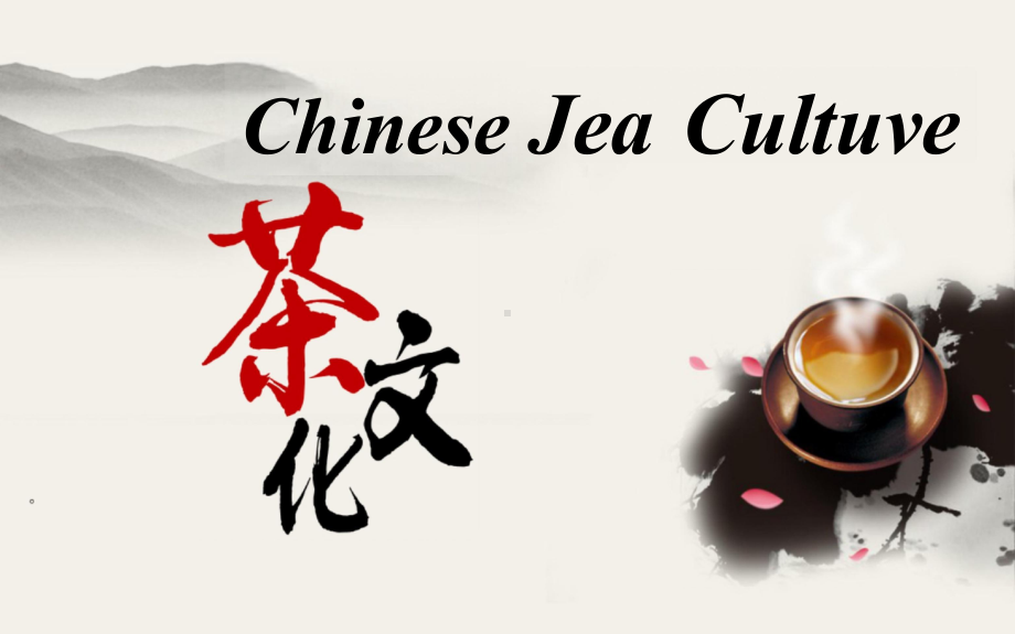 Chinese Tea Culture英文茶道模板.pptx_第1页