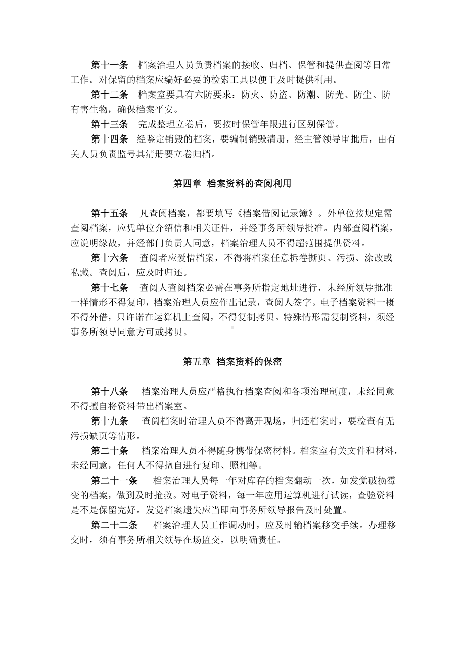 税务师事务所内部治理制度.docx_第2页