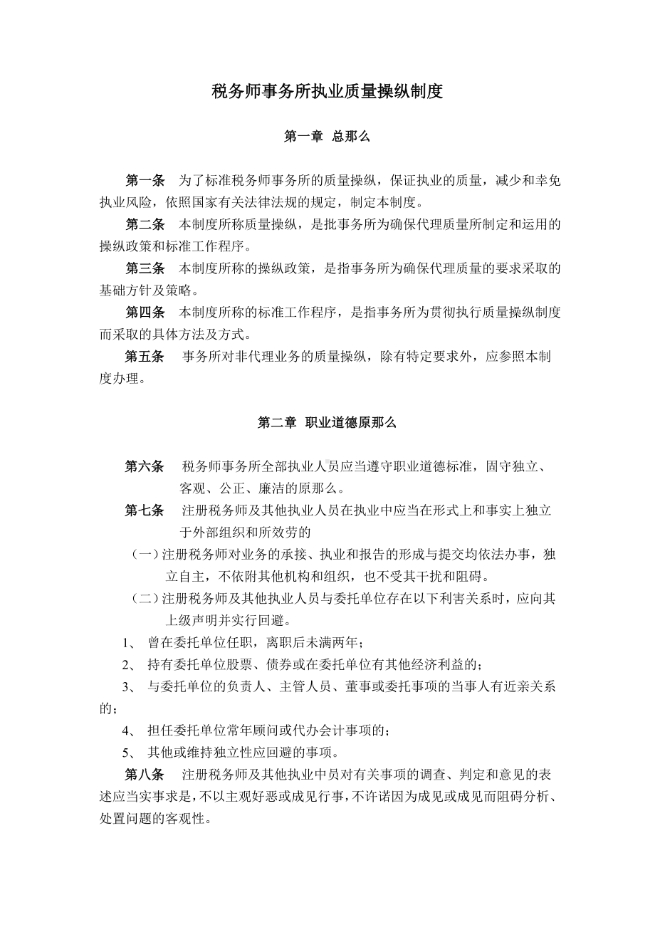 税务师事务所内部治理制度.docx_第3页