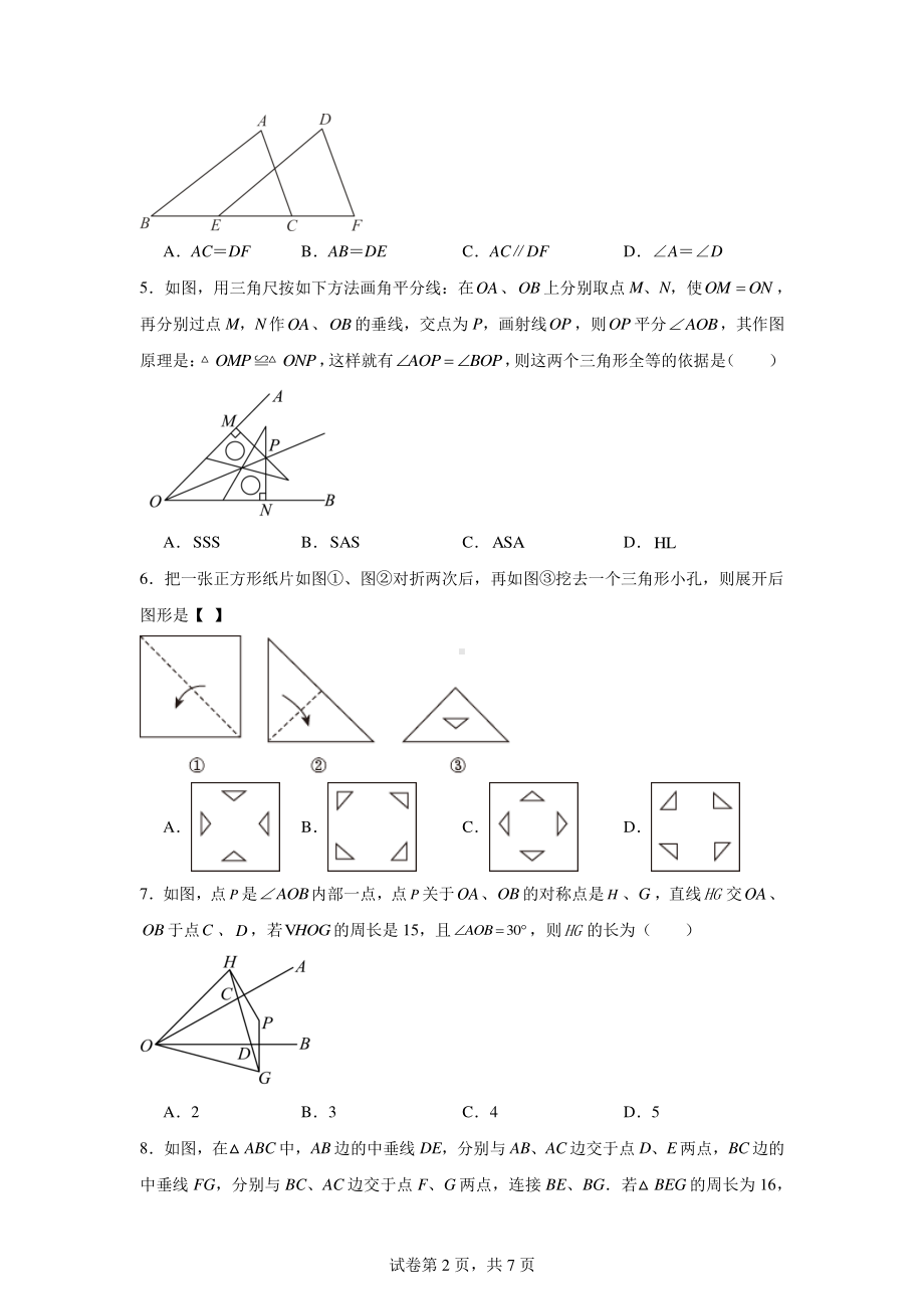 江苏省盐城市阜宁县实验初级中学2024-2025学年八年级上学期10月月考数学试题.pdf_第2页