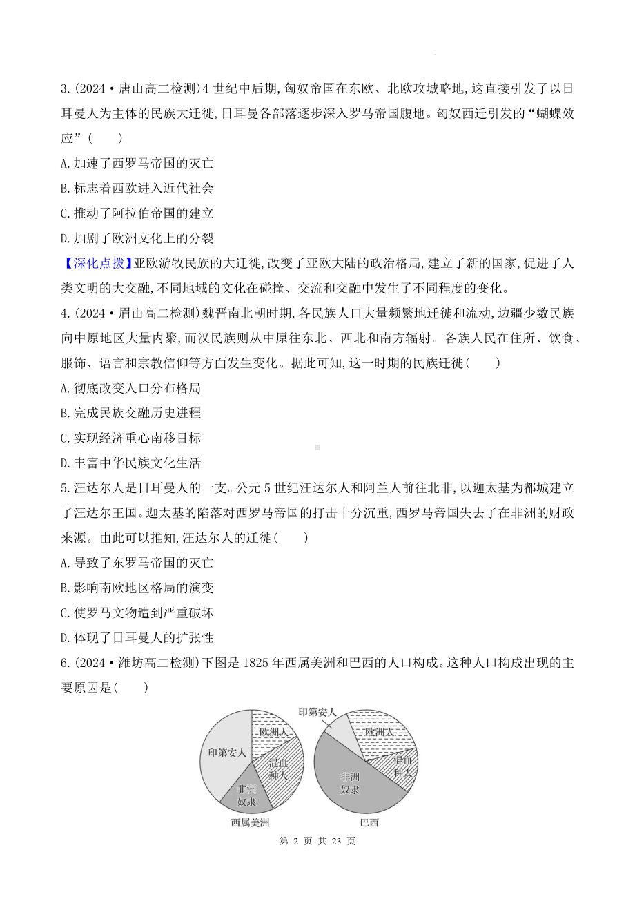 统编版高中历史选择性必修3第三单元《人口迁徙、文化交融与认同》测试卷（含答案解析）.docx_第2页