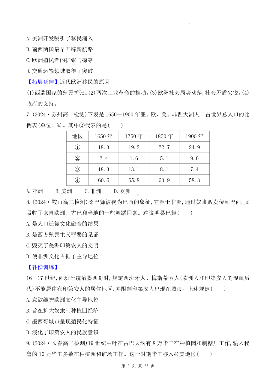 统编版高中历史选择性必修3第三单元《人口迁徙、文化交融与认同》测试卷（含答案解析）.docx_第3页