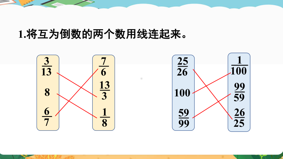 2024年新人教版六年级数学上册《教材练习6练习六 附答案》教学课件.pptx_第3页