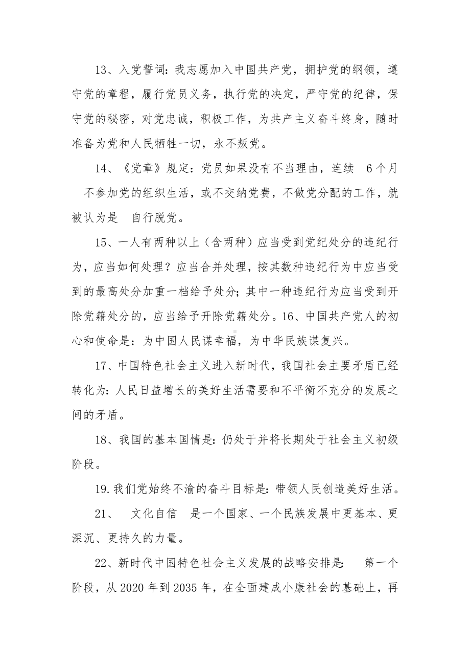 入党发展对象考试题库.docx_第2页