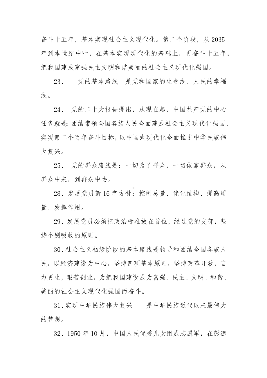 入党发展对象考试题库.docx_第3页