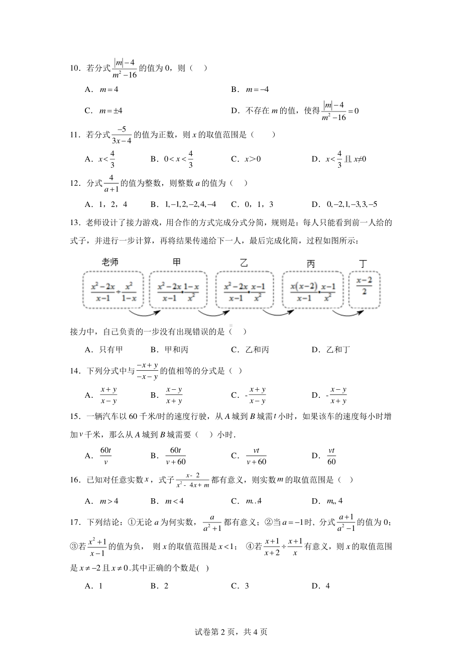 四川省遂宁市第六中学2023-2024学年七年级下学期第一轮学情调研数学试题.pdf_第2页