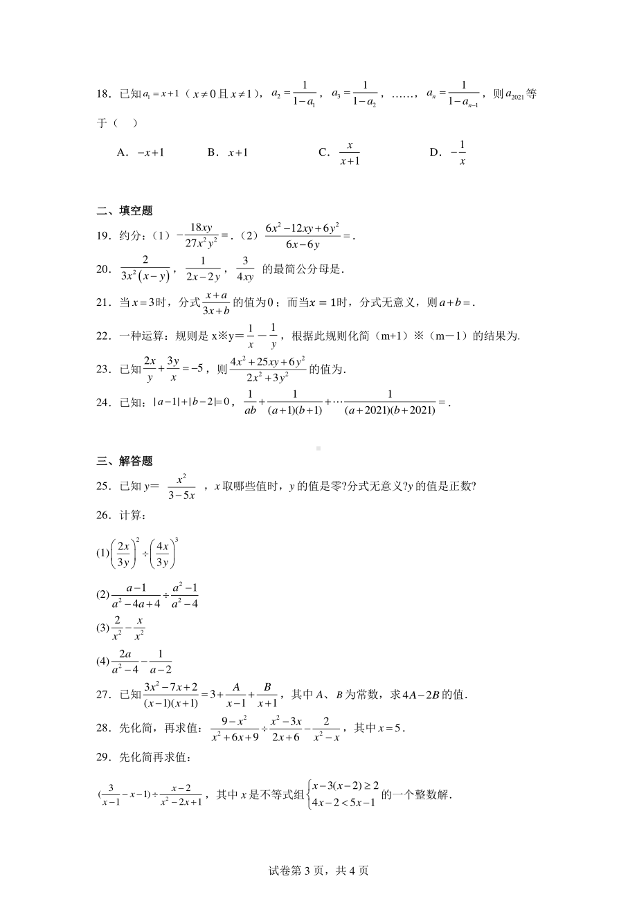 四川省遂宁市第六中学2023-2024学年七年级下学期第一轮学情调研数学试题.pdf_第3页