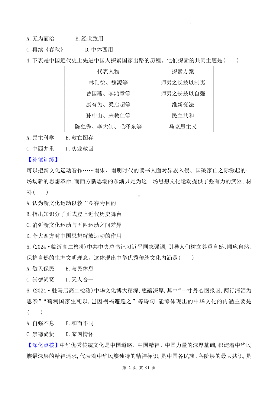 统编版高中历史选择性必修3期中复习：第1~3单元+期中共4套测试卷汇编（含答案解析）.docx_第2页