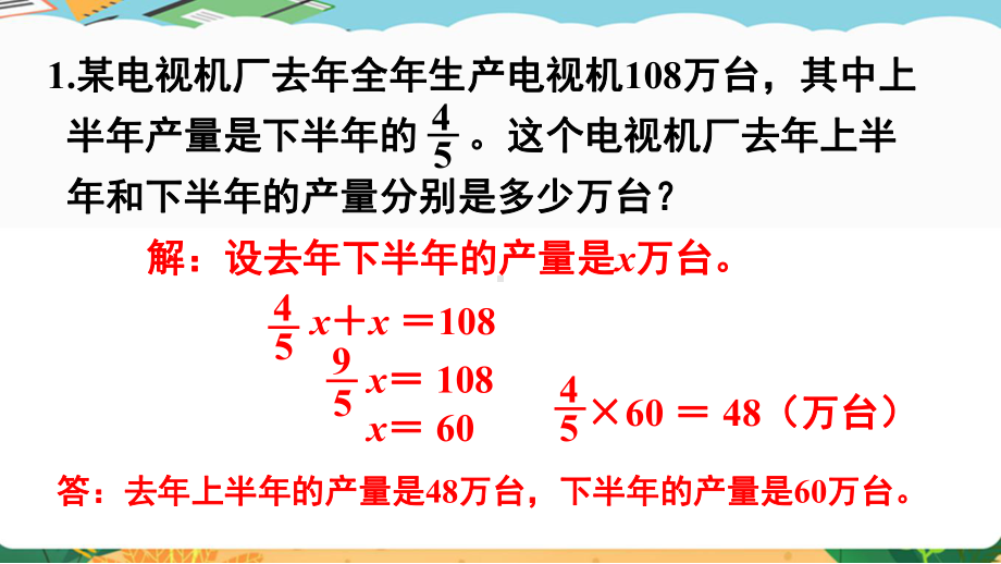 2024年新人教版六年级数学上册《教材练习9练习九 附答案》教学课件.pptx_第3页