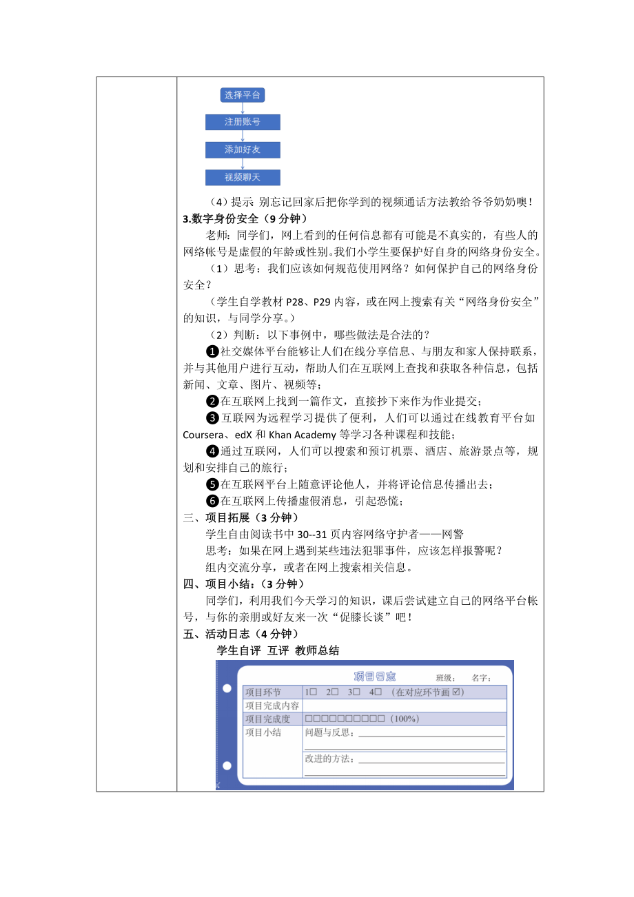 1-4即时视频通话--数字公民与虚拟身份 教案（表格式）-2024新清华大学版三年级上册《信息科技》.docx_第3页