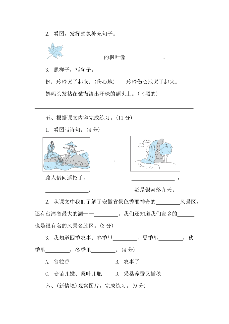 期中达标测试卷 统编版语文二年级上册.doc_第3页