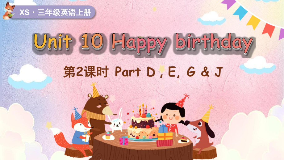 Unit 10 Happy birthday 第2课时 Part D, E, G & J（ppt课件+素材）(共25张PPT)-2024新湘少版三年级上册《英语》.zip